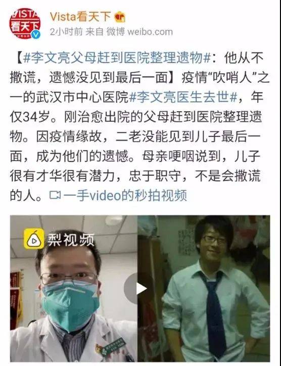 李文亮医生离开的第38天,他的微博评论区成了59万人的「哭墙」