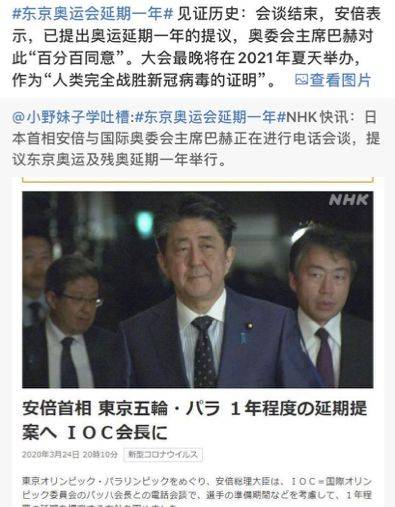 重磅！东京奥运会被延后到2021年！2020还可以再魔幻一些吗？