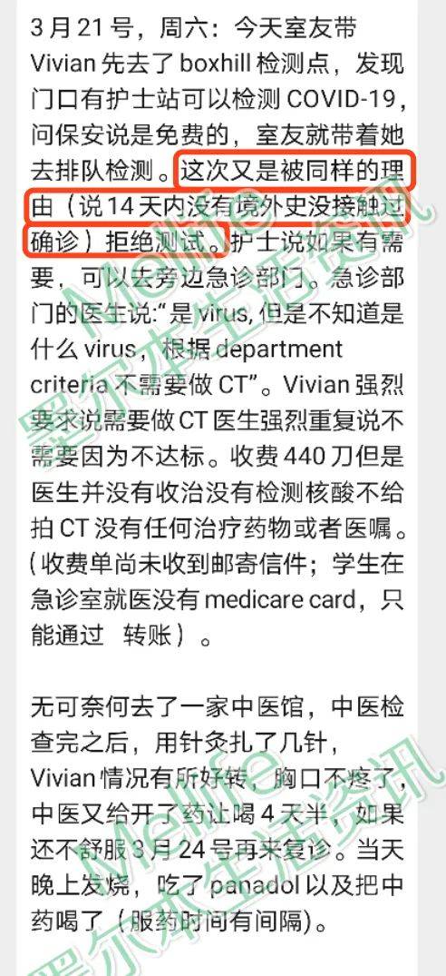 墨尔本中国留学生高烧6天，求医无门！所有医院拒做新冠病毒检测！