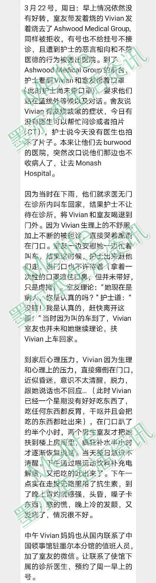 墨尔本中国留学生高烧6天，求医无门！所有医院拒做新冠病毒检测！