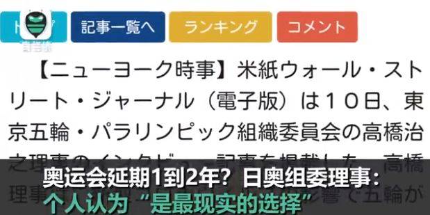 重磅！东京奥运会被延后到2021年！2020还可以再魔幻一些吗？