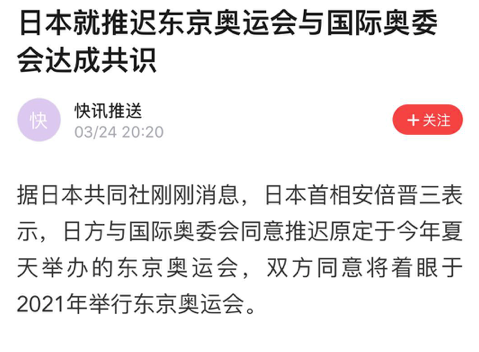 重磅！东京奥运会被延后到2021年！2020还可以再魔幻一些吗？