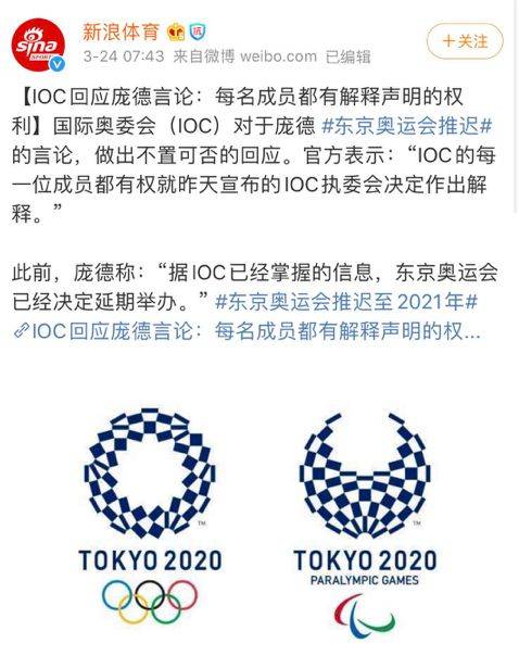 重磅！东京奥运会被延后到2021年！2020还可以再魔幻一些吗？