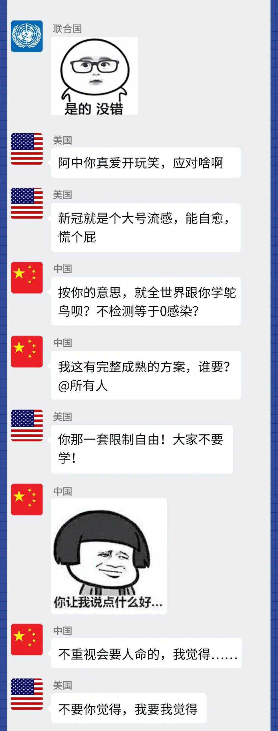 疫情下的世界各国在一个群里，会聊什么？